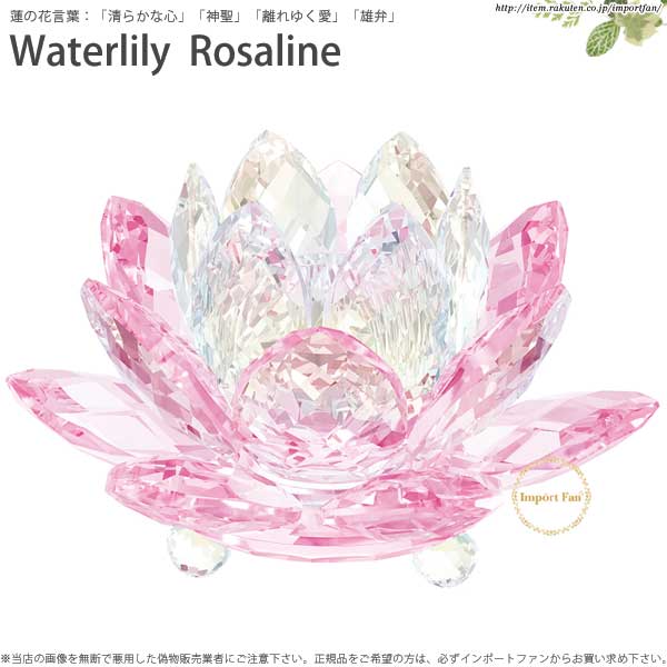 楽天市場】スワロフスキー 睡蓮（インテリア・寝具・収納）の通販