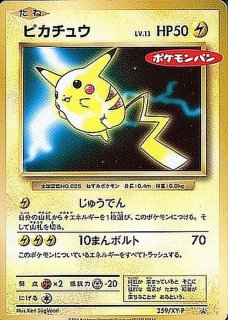 状態難/PSA10鑑定済〕ピカチュウ(マクドナルド)【P】{020/M-P}