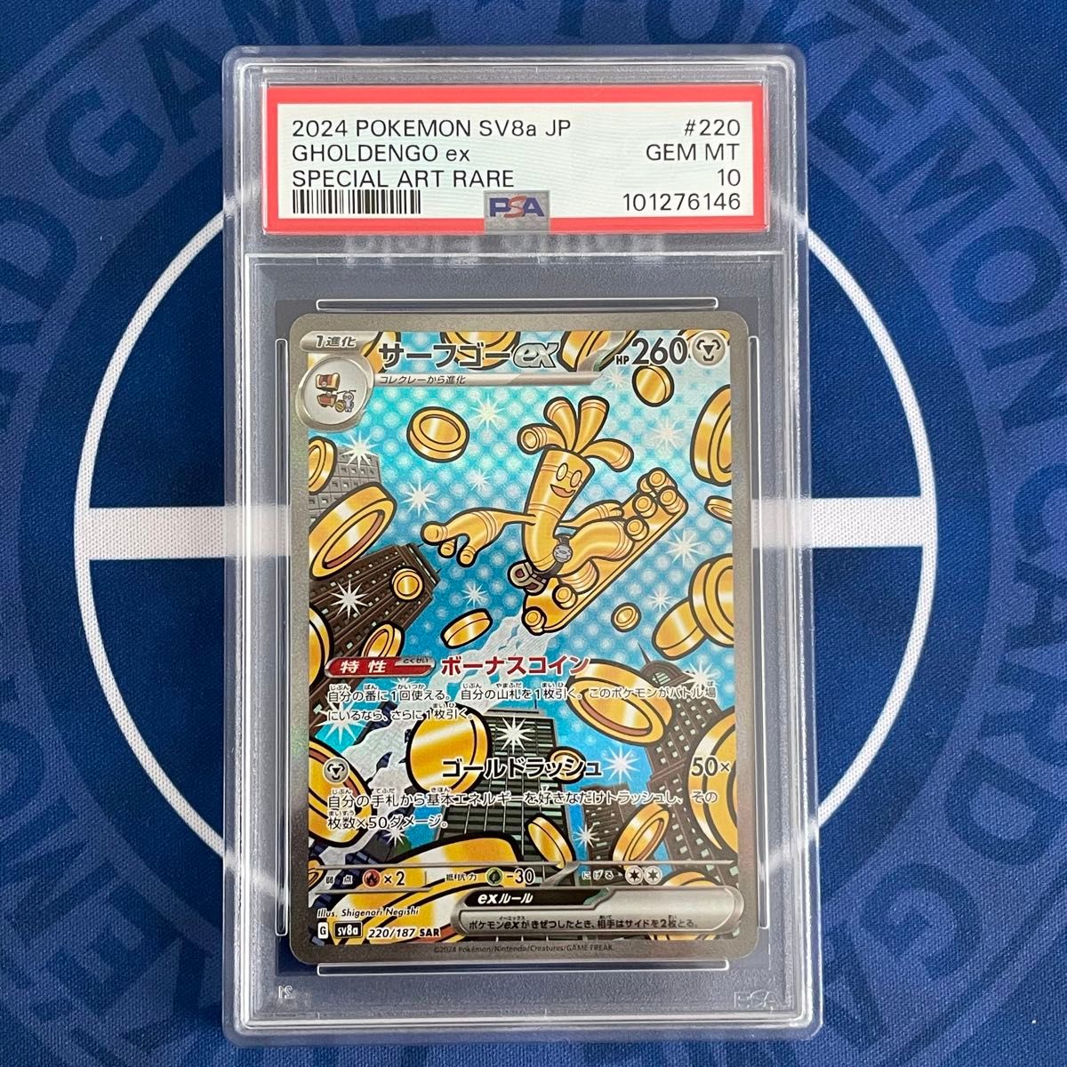 PSA10】サーフゴーex SAR【ポケモンカード】GHOLDENGO テラスタル