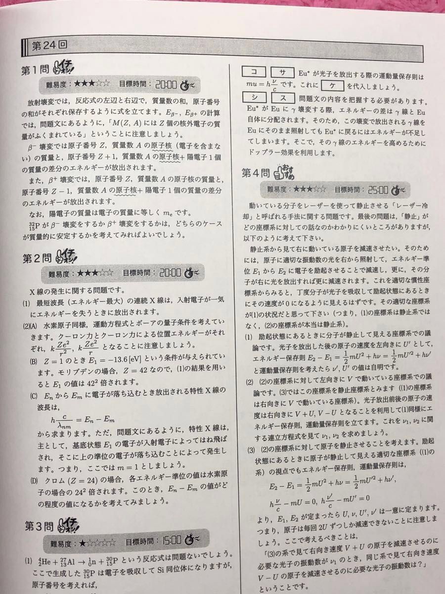 鉄緑会 高3 物理 久保先生 発展講座問題集解説冊子 最新 2024年度