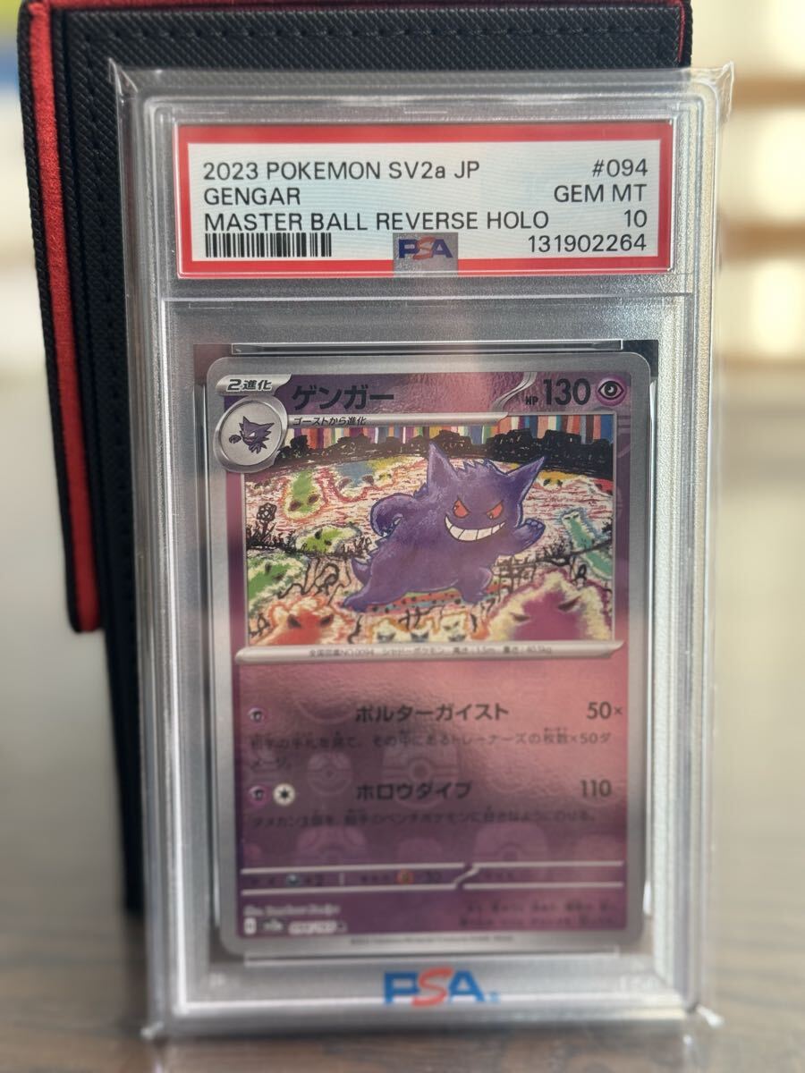 Yahoo!オークション -「ゲンガー マスターボール psa10」の落札相場
