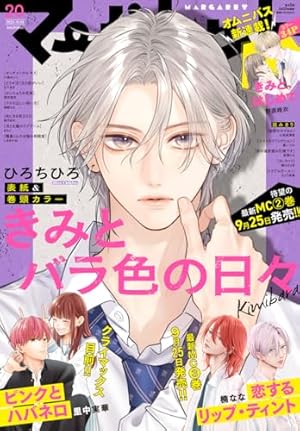 マーガレット 2025年17号 | マーガレット編集部 | マンガ雑誌 | Kindle