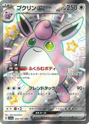 検索用カテゴリ,レアリティ別,SSR | ポケモンカード買取・通販専門店