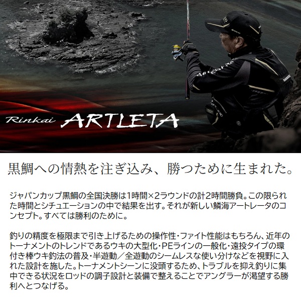 シマノ 磯竿 26 鱗海アートレータ 1-530: 釣り小物・便利用品｜釣具の
