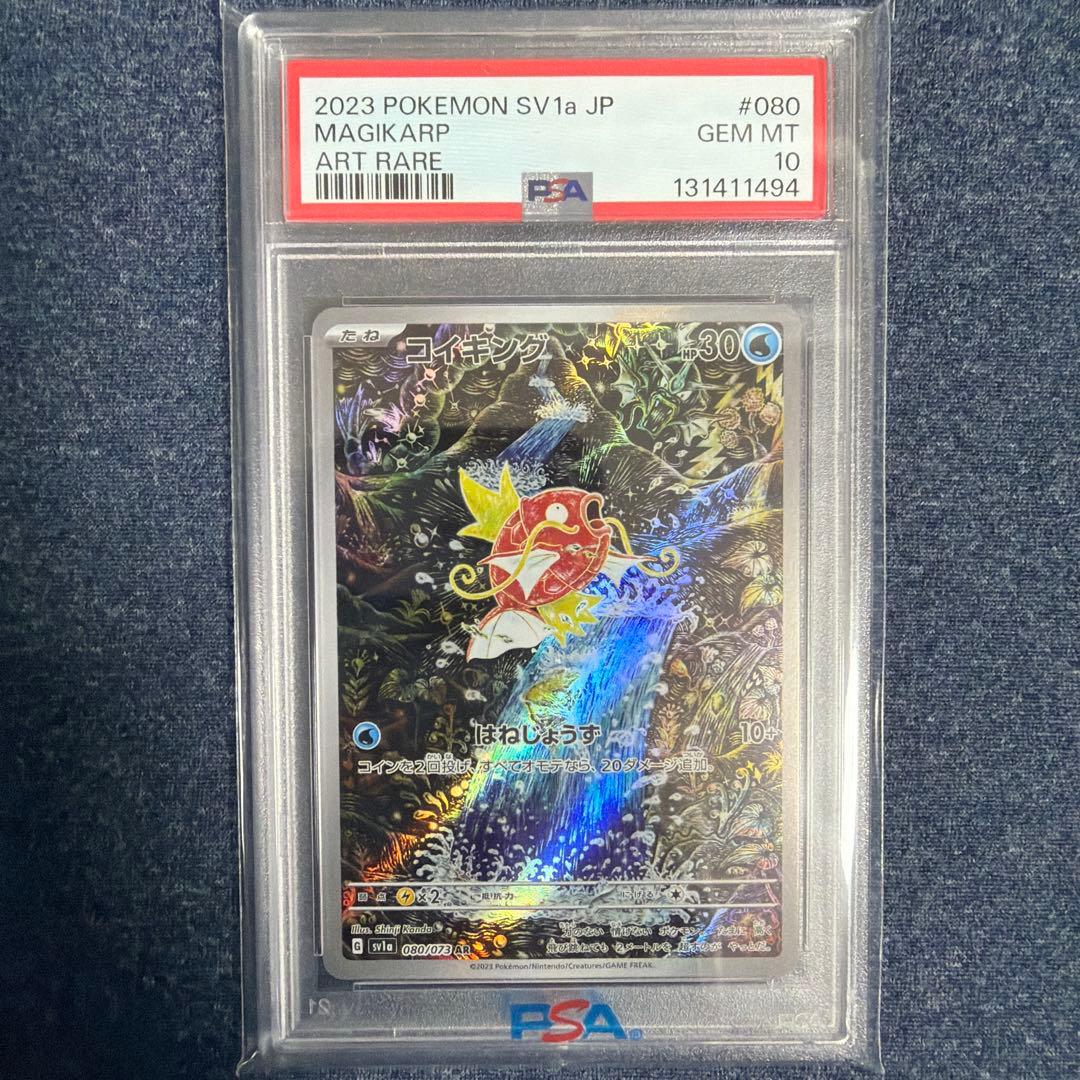 コイキング AR [SV1a 080/073] psa10 PSA10鑑定済】コイキング《AR》{080/073}[SV1a] - シンソク