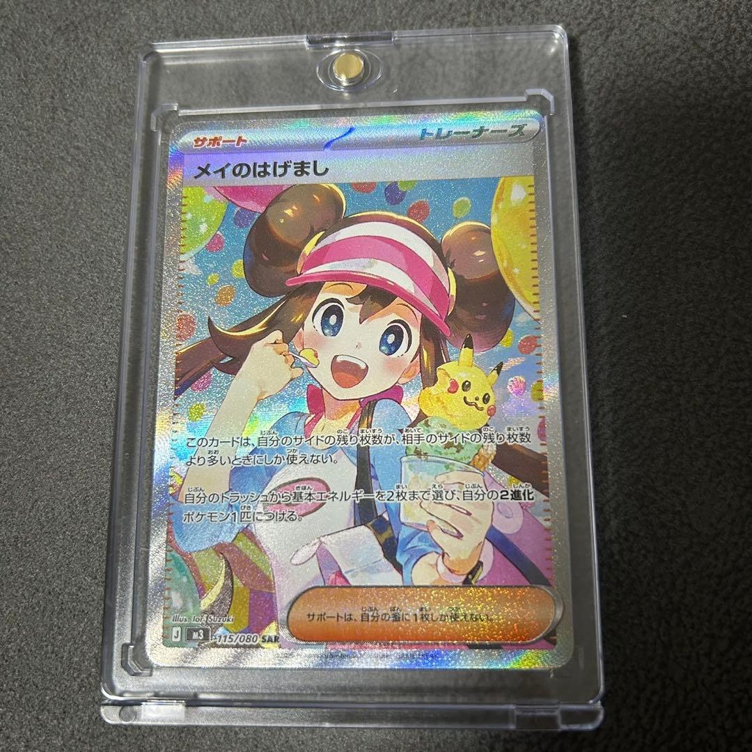 ポケモンカード メイのはげまし SR - メルカリ