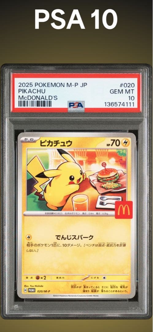 PSA10 マクドナルド　ピカチュウ　020/M-P PSA10】ピカチュウ P [M-P 020](プロモカードパック「マクドナルド