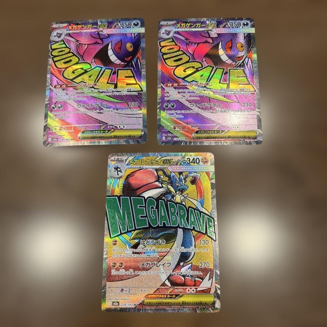 ポケモンカード　メガゲンガーex メガルカリオex まとめ売り 抽選販売】ポケモンカードゲーム MEGA スターターセットMEGA