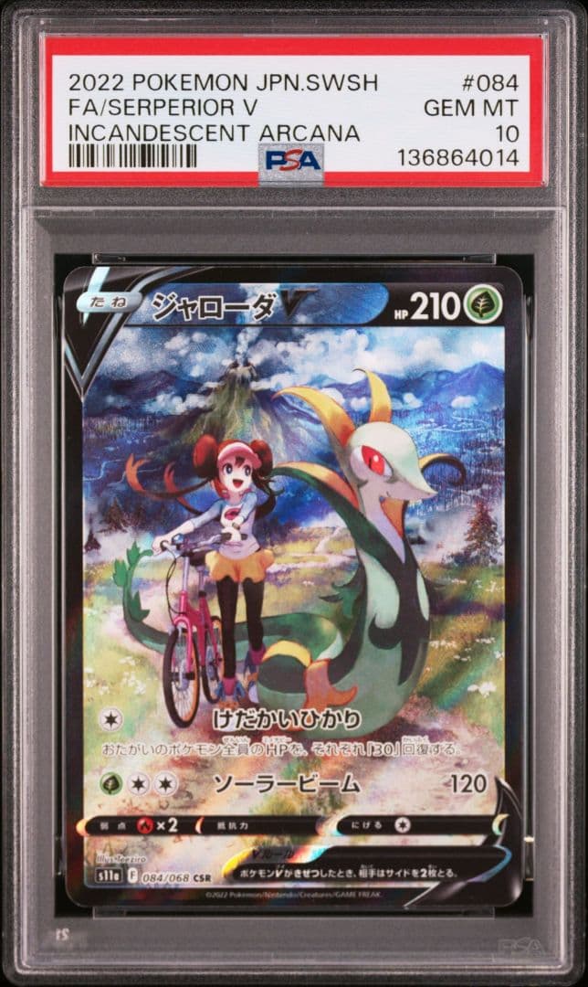 ジャローダV CSR　PSA10 psa10 S11a 白熱のアルカナ ジャローダV CSR S11a 白熱のアルカナ 084/068【PSA10】 - メルカリ